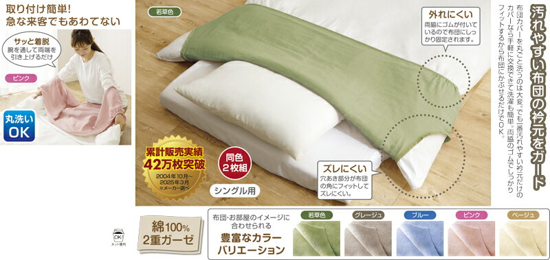 2重ガーゼふとん衿カバー【5色組】 [2]
