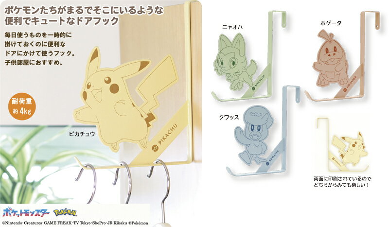 ポケモンドアフック [2]