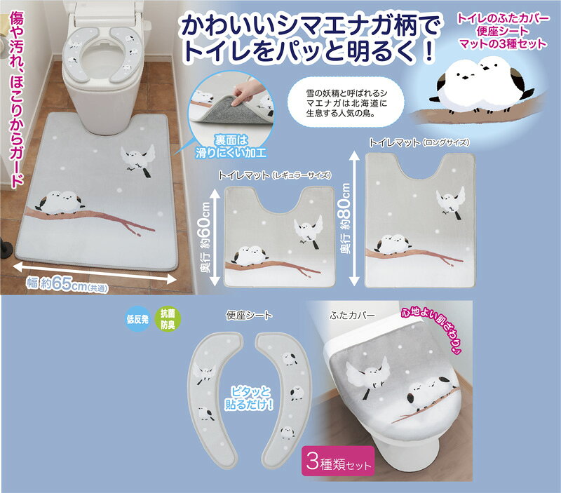 エプロン会 楽天市場店のかわいいシマエナガトイレ3種セット【レギュラーセット】｜アングル2