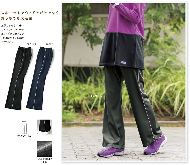 らくらくアクティブパンツ