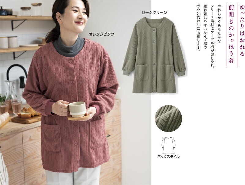 フリースケーブル柄かっぽう