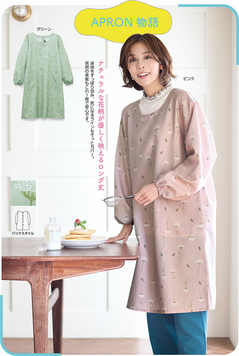 花パステルロングかっぽう