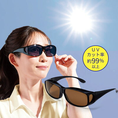 太陽のギラギラ・UVをしっかりカット！UVカット率は約99％以上！側面にも偏光レンズ付きで視界が良く眩しくなりません。普段のメガネの上に重ねて使うことも出来ますよ♪◆素材レンズ：プラスチックフレーム・テンプル：プラスチック（塗装）◆サイズ（約:単位cm）縦4.7×幅16.5×テンプルの長さ15.8◆その他適応メガネサイズ：縦4×幅13cmまでメガネの形状によっては使用できない場合があります。463080/463081