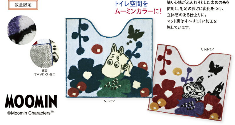 ムーミン（ぺルホネン）トイレレギュラーマット
