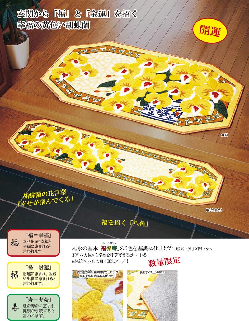 幸運の「七福ろう」玄関マット【レギュラー】