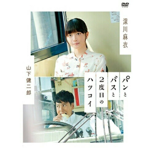 DVD / 邦画 / パンとバスと2度目のハツコイ / SSBX-2531 DVD / 邦画 / パンとバスと2度目のハツコイ / SSBX-2531