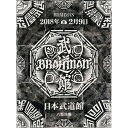 DVD / BRAHMAN / 八面玲瓏 日本武道館 / TFBQ-18203