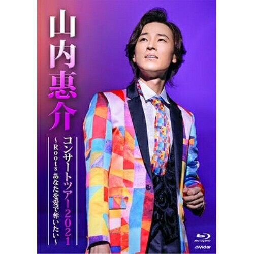 BD / 山内惠介 / 山内惠介コンサートツアー2021～Roots あなたを愛で奪いたい～(Blu-ray) / VIXL-366