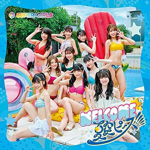 WELCOME☆夏空ピース!!!!! (CD+Blu-ray)SUPER☆GiRLSスーパーガールズ すーぱーがーるず　発売日 : 2021年8月25日　種別 : CD　JAN : 4988064396368　商品番号 : AVCD-39636【商品紹介】新メンバー3名が加入し、10人体制となって新しいスタートを切ったSUPER☆GiRLS第5章、第1弾シングルがリリース!!新リーダーの阿部夢梨が、2年ぶりに単独センターを務める王道の夏ソング。2019年の夏にリリースされた、「ナツカレ★バケーション」の続編的ストーリーで、夏と言えばスパガ!と呼ばれる彼女たちの人気曲になること間違いなしの1曲になっている。【収録内容】CD:11.WELCOME☆夏空ピース!!!!!2.スイーツ3.WELCOME☆夏空ピース!!!!!(Instrumental)4.スイーツ(Instrumental)BD:21.WELCOME☆夏空ピース!!!!!(Music Video)2.WELCOME☆夏空ピース!!!!!(Music Video Making)3.WELCOME☆夏空ピース!!!!!(Music Video 個人サビver.)