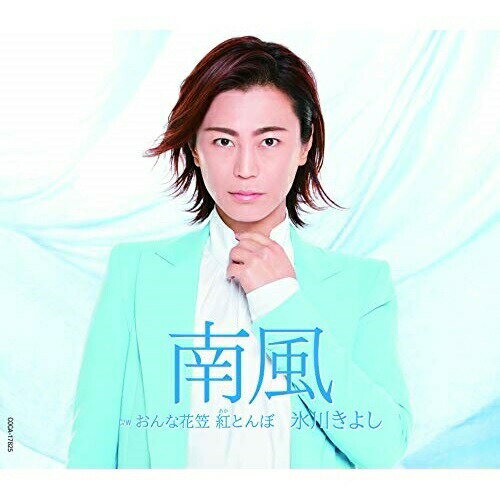 CD / 氷川きよし / 南風 C/W おんな花笠 紅とんぼ (歌詩カード、メロ譜付) (Bタイプ) / COCA-17825