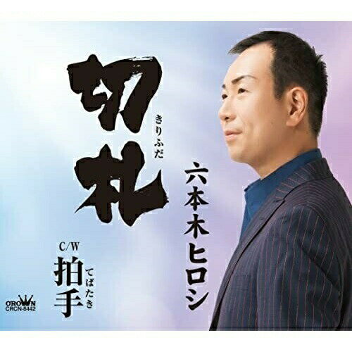 CD / ϻڥҥ / ڻ (ա) / CRCN-8442