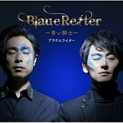  CD / ブラウエライター / Blaue Reiter 〜青い騎士〜 / DYMN-5