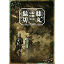 BD / 趣味教養 / ミュージカル『刀剣乱舞』 髭切膝丸 双騎出陣2020 〜SOGA〜(Blu-ray) / EMPB-5013
