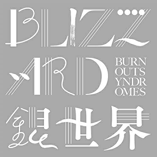 CD / BURNOUT SYNDROMES / BLIZZARD/銀世界 (CD DVD) (初回生産限定盤) / ESCL-5518