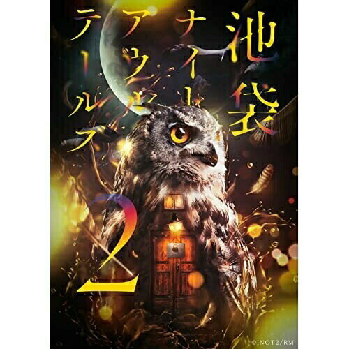 DVD / 趣味教養 / READING MUSEUM「池袋ナイトアウルテールズ2」 / EYBA-13591