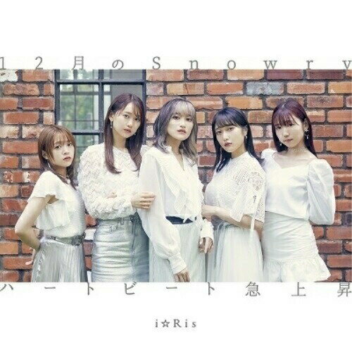 CD / i☆Ris / 12月のSnowry/ハートビート急上昇 / EYCA-13548