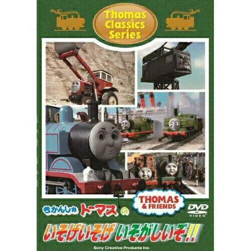 DVD / キッズ / きかんしゃトーマス クラシックシリーズ きかんしゃトーマスのいそげいそげ いそがしいぞ!! / FT-63020