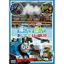 きかんしゃトーマス 海に 山に おしごといっぱい!!キッズ　発売日 : 2014年8月27日　種別 : DVD　JAN : 4905370631815　商品番号 : FT-63181