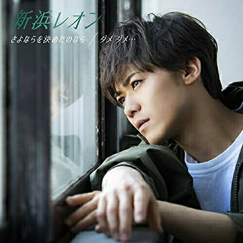 CD / ���ͥ쥪�� / ����ʤ���᤿�Τʤ�/���� ����� (�������) (�̾���B) / JBCK-4009