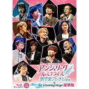 LIVE VIDEO アンジェリーク ルミナライズ 新宇宙プレサミット & 1st Floating Stage(Blu-ray) (限定版/豪華版)アニメ土屋神葉、七海ひろき、宮崎遊、大塚剛央、佐藤拓也、小松昌平、島崎信長　発売日 : 2021年12月15日　種別 : BD　JAN : 4988615144059　商品番号 : KEXH-9004【収録内容】BD:11.開演前ナレーション(昼の部)2.オープニング(昼の部)3.メインドラマ1「時空の石が繋ぐ時間I」(昼の部)4.Colorful Diamond(ライヴコーナー1)(昼の部)5.なだらかな坂道(ライヴコーナー1)(昼の部)6.メインドラマ2「時空の石が繋ぐ時間II」(昼の部)7.インターバルドラマ(昼の部)8.Green Carnival〜花と木の祝祭〜(ライヴコーナー2)(昼の部)9.美しい人(ライヴコーナー2)(昼の部)10.RECOLLECTION(ライヴコーナー2)(昼の部)11.エンディング(昼の部)12.アンコール(昼の部)13.誕生(昼の部)14.終演後ナレーション(昼の部)15.インターバル(昼の部)16.アフタートークショー「#守護聖に聞く スペシャル!」(昼の部)17.開演前ナレーション(夜の部)18.オープニング(夜の部)19.メインドラマ3「時空の石が繋ぐ時間III」(夜の部)20.おしえて(ライヴコーナー1)(夜の部)21.蒼いmonochrome(ライヴコーナー1)(夜の部)22.メインドラマ4「時空の石が繋ぐ時間IV」(夜の部)23.インターバルドラマ(夜の部)24.一歩(ライヴコーナー2)(夜の部)25.誰もいない世界に(ライヴコーナー2)(夜の部)26.Colorful Diamond(ライヴコーナー2)(夜の部)27.エンディング(夜の部)28.アンコール(夜の部)29.誕生(夜の部)30.終演後ナレーション(夜の部)31.インターバル(夜の部)32.アフタートークショー「#守護聖に聞く スペシャル!」(夜の部)BD:21.開演前ナレーション(昼の部)2.オープニング(昼の部)3.ドラマ「今度はオレが女王候補?」(part1)(昼の部)4.トークコーナー「守護聖Q&A」(昼の部)5.ドラマ「今度はオレが女王候補?」(part2)(昼の部)6.Colorful Diamond(ライヴコーナー1)(昼の部)7.一歩(ライヴコーナー1)(昼の部)8.なだらかな坂道(ライヴコーナー1)(昼の部)9.ドラマ「今度はオレが女王候補?」(part3)(昼の部)10.バラエティコーナー「ポットラックパーティーフロステ版」(昼の部)11.RECOLLECTION(ライヴコーナー2)(昼の部)12.蒼いmonochrome(ライヴコーナー2)(昼の部)13.おしえて(ライヴコーナー2)(昼の部)14.ドラマ「今度はオレが女王候補?」(part4)(昼の部)15.ドラマ「今度はオレが女王候補?」(part5) 〜エンディング(昼の部)16.アンコール(昼の部)17.ONE AND ALL(昼の部)18.終演後ナレーション(昼の部)19.公演後のご挨拶(昼の部)20.開演前ナレーション(夜の部)21.オープニング(夜の部)22.ドラマ「君に贈るFirewoks」(part1)(夜の部)23.トークコーナー「守護聖Q&A」(夜の部)24.ドラマ「君に贈るFirewoks」(part2)(夜の部)25.Green Carnival 〜花と木の祝祭〜(ライヴコーナー1)(夜の部)26.美しい人(ライヴコーナー1)(夜の部)27.Rivalry In Love(ライヴコーナー1)(夜の部)28.ドラマ「君に贈るFirewoks」(part3)(夜の部)29.バラエティコーナー「ポットラックパーティーフロステ版」(夜の部)30.通販(ライヴコーナー2)(夜の部)31.誰もいない世界に(ライヴコーナー2)(夜の部)32.ドラマ「君に贈るFirewoks」(part4)(夜の部)33.ドラマ「君に贈るFirewoks」(part5) 〜エンディング(夜の部)34.アンコール(夜の部)35.ONE AND ALL(夜の部)他