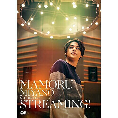 DVD / 宮野真守 / MAMORU MIYANO STUDIO LIVE 〜STREAMING!〜 / KIBM-875