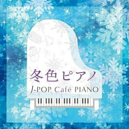 CD / ����˥Х� / �߿��ԥ��� J-POP Cafe PIANO(�ɥ�ޡ��ǲ衦J-POP�ҥåġ�����ǥ���) (������) / KICS-4027