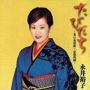CD / 永井裕子 / たびだち~菜の花情歌*哀愁桟橋~ / KICX-5358