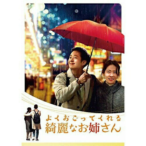 DVD / 海外TVドラマ / よくおごってくれる綺麗なお姉さん(韓国放送版) DVD-BOX1 (本編ディスク4枚+特典..