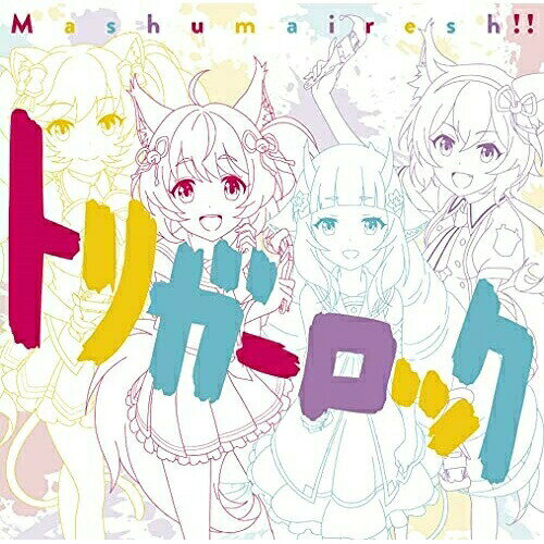 CD / Mashumairesh!! / トリガーロック (通常盤) / PCCG-70482