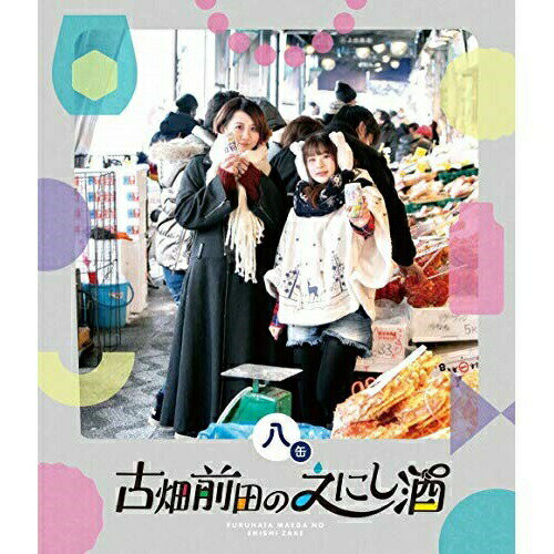 BD / 趣味教養 / 古畑前田のえにし酒 8缶(Blu-ray) / PCXE-50968