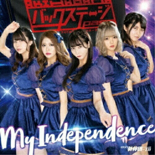 Rakuten - CD / バクステ外神田一丁目 / My Independence (ジャケット選抜BSP盤) / QARF-52005