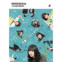 乃木坂選手権開催中(Blu-ray)趣味教養乃木坂46　発売日 : 2021年8月18日　種別 : BD　JAN : 4547366515466　商品番号 : SRXW-41