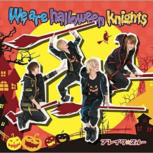 【取寄商品】 CD / ブレイク☆スルー / We are halloween knights (通常盤B) / TCWR-19