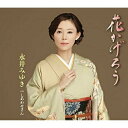 CD / 永井みゆき / 花かげろう C/W しあわせさん / TECA-13597