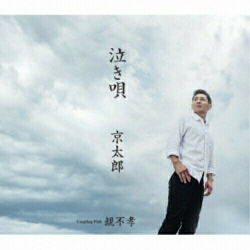 CD / 京太郎 / 泣き唄 C/W 親不孝 (メロ譜、ワンポイントアドバイス付) / TECA-21054