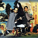 CD / 人間椅子 / 三悪道中膝栗毛 (UHQCD) (低価格盤) / TKCA-10181