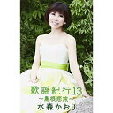 カセット / 水森かおり / 歌謡紀行13 〜島根恋旅〜 / TKTA-21422