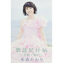 カセット / 水森かおり / 歌謡紀行16 〜早鞆ノ瀬戸〜 / TKTA-21470