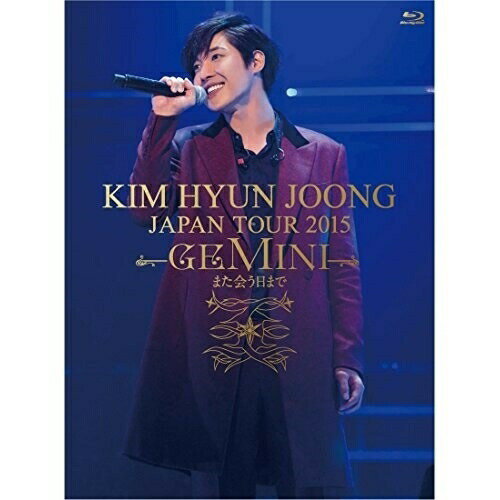 BD / キム・ヒョンジュン / KIM HYUN JOONG JAPAN TOUR 2015 GEMINI また会う日まで(Blu-ray) (初回限定版A) / UIXV-90009