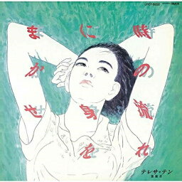 CD / テレサ・テン(麗君) / 時の流れに身をまかせ (生産限定盤) / UPCY-9858