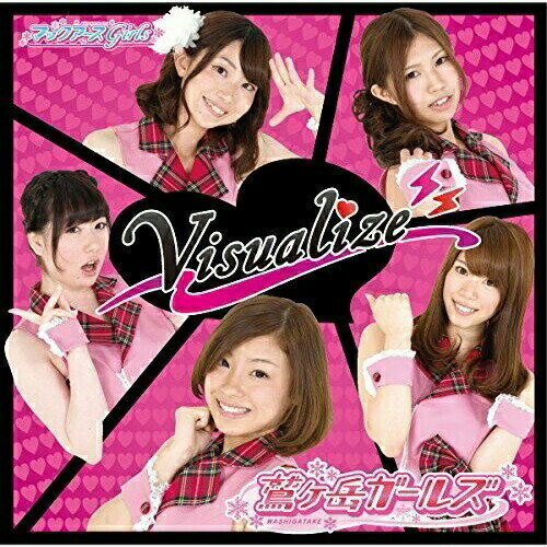  CD / 鷲ヶ岳ガールズ / Visualize/空/スノーフェアリーオーケストラ / USR-12