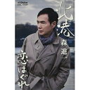 シングルカセット / 森進一 / 北港 / VISL-37397