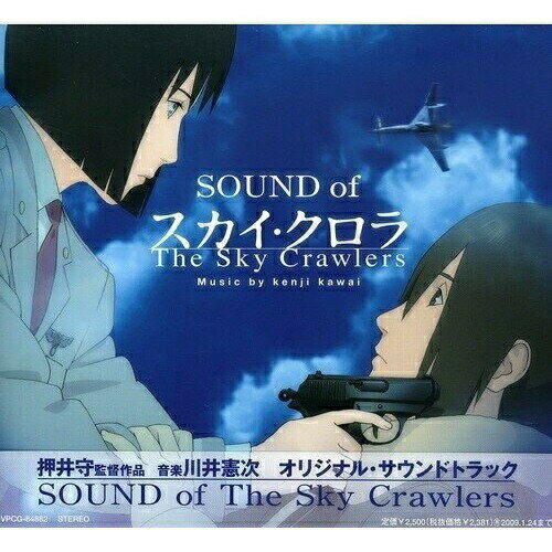CD / 川井憲次 / SOUND of The Sky Crawlers / VPCG-84882