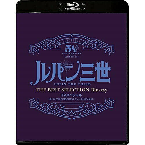BD / TVアニメ / ルパン三世 EPISODE:0 ファーストコンタクト TVスペシャル THE BEST SELECTION(Blu-ray) / VPXY-71886