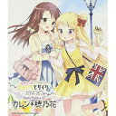 CD / 九条カレン(CV:東山奈央)、松原穂乃花(CV:諏訪彩花) / TVアニメーション「ハロー!!きんいろモザイク」キャラクターCD Music Palette 3 カレン*穂乃花 (CD+DVD) (歌詞付) (初回限定盤) / VTZL-91