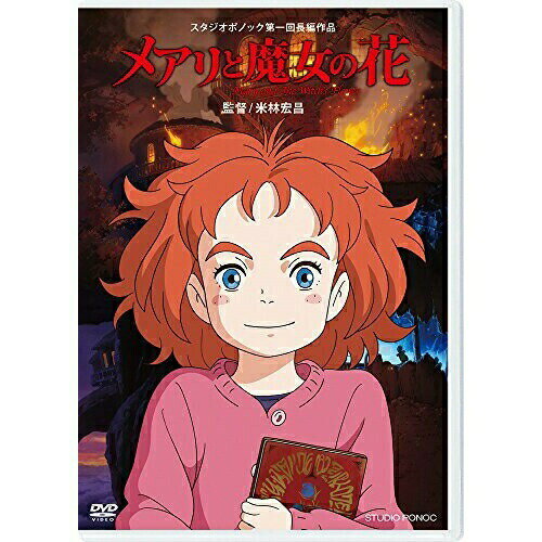 DVD / 劇場アニメ / メアリと魔女の花 (本編ディスク+特典ディスク) / VWDS-6600