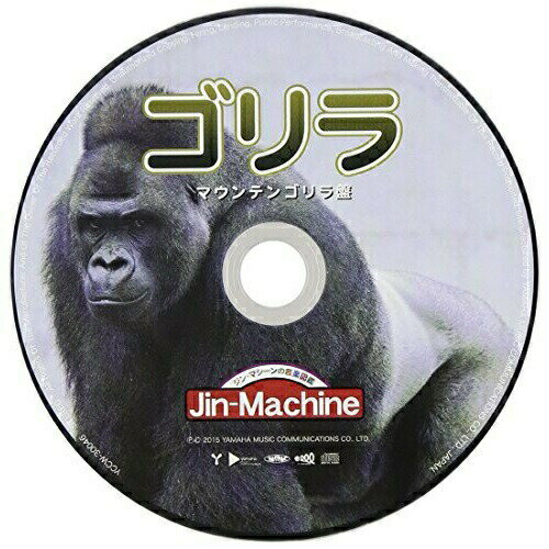 CD / Jin-Machine / ゴリラ (マウンテンゴリラ盤) / YCCW-30046