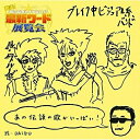 CD / オムニバス / 発表!知らなきゃイケない!?最新ワード展覧会 / ZACL-9043