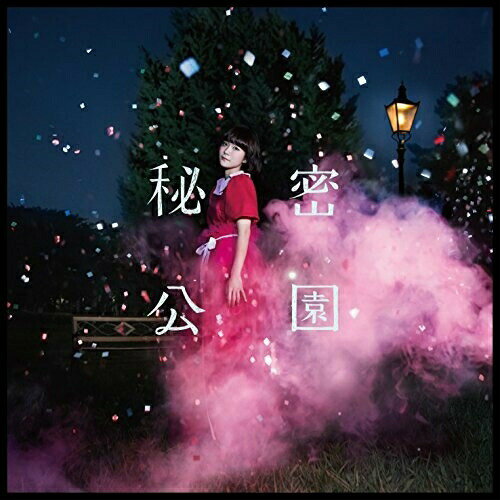 樂天商城 - CD / 吉澤嘉代子 / 秘密公園 / CRCP-40432
