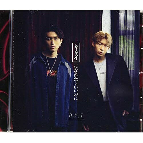 CD / D.Y.T / キライになれたらいいのに (A盤) / DYT-3